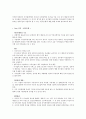 공기업(비영리 단체)의 특성 [Case - 한국은행]  2페이지