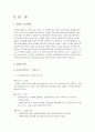 [공급사슬관리]SCM 전략  3페이지