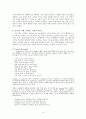 [영미희곡개관] [고도를 기다리며에 나타난 시간과 공간] 4페이지