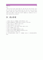 다음 사례 1에서 등장인물의 법률행위에 관한 문제의 답을 교재와 TV강의의 제1부(가정생활과 법) 및 현행 민법 제4편과 제5편을 살펴보고 간략히 정리-이혼요건 이혼절차 [생활법률] 16페이지