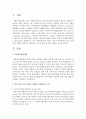 [지역사회복지] 내가 속한 지역 사회의 사회복지 협의회의 구성과 활동 및 발전 방향을 조사하시오 - 협의회 2페이지