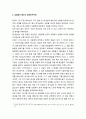 한국YMCA의 주민참여운동의 이해 _ 성경에서 배우는 참여민주주의, 한국YMCA 운동론에서 본 주민참여운동, 지방자치제 이후 한국YMCA 주민참여운동 2페이지