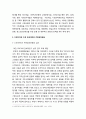 한국YMCA의 주민참여운동의 이해 _ 성경에서 배우는 참여민주주의, 한국YMCA 운동론에서 본 주민참여운동, 지방자치제 이후 한국YMCA 주민참여운동 8페이지
