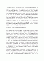 남북한 안보관계 변화와 국가안보와 인간안보의 조화 문제 - 냉전시기의 남북한 안보관계(국가안보적 안보관계), 탈냉전 이후 남북한 안보관계(국가안보와 인간안보의 문제), 새로운 안보 개념의 모색(민족안보) 2페이지