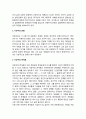 자유주의적 존재론과 공동체주의적 존재론  2페이지