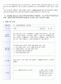 [교과교육론A형]누리과정의 생활주제 1개를 자유롭게 선택하고, 만3세를 대상으로 월간교육(보육)계획안(1개월분), 주간교육(보육)계획안(4주분), 일일교육(보육)계획안(1일분) : 교과교육론A 2페이지