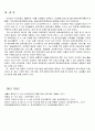 [교과교육론A형]누리과정의 생활주제 1개를 자유롭게 선택하고, 만3세를 대상으로 월간교육(보육)계획안(1개월분), 주간교육(보육)계획안(4주분), 일일교육(보육)계획안(1일분) : 교과교육론A 8페이지