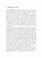 기초생활보장법 개정 추진 현황 및 기초생활보장법 개정 내용과 비판 (최저생계비 해체, ‘급여 쪼개기’, 개별급여의 실체, 낮은 보장수준과 예고된 사각지대, 예산안 비판) 2페이지