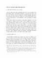 자유주의세력의 부상과 신자유주의로의 변모 _ 87년 이후 정치경제적 상황과 세계화 담론의 등장 및 자유주의 세력 집권 10년의 실상 2페이지