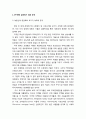 최근 금융위기 및 전망 _ 07-08년 금융위기 경과 분석 및 세계경제의 미래 2페이지