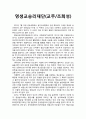 이단의 실제 _ 영생교승리재단(교주 조희성) 1페이지