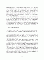 [유아수학교육] 수와 연산 - 유아의 수학능력과 유아의 연령별 수학적 탐구행동 (영유아 수학, 피아제) 2페이지