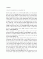 특수학교교사 양성체제 개선방안 - 양서익관과 자격제도 및 양성과정 2페이지