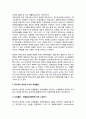 특수학교의 동과정 교사문화- 특수학교 동과정 교사의 하루일과와 과정활동, 특수학교 동과정 교사의 인간관계와 교사의 업무 3페이지