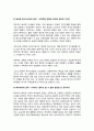 특수학교의 동과정 교사문화- 특수학교 동과정 교사의 하루일과와 과정활동, 특수학교 동과정 교사의 인간관계와 교사의 업무 8페이지