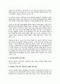 특수학교의 동과정 교사문화- 특수학교 동과정 교사의 하루일과와 과정활동, 특수학교 동과정 교사의 인간관계와 교사의 업무 10페이지