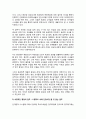 특수학교의 동과정 교사문화- 특수학교 동과정 교사의 하루일과와 과정활동, 특수학교 동과정 교사의 인간관계와 교사의 업무 11페이지