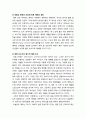 예배학의 과업 - 예배의 문제점들 및 예배학의 과제들(tasks), 종합 정리 3페이지