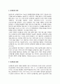 미국 싱크탱크(Think Tank)의 발전과 성향 - 싱크탱크의 정의와 발전, 싱크탱크의 이념적 성향과 정책 영향력 2페이지