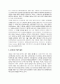 미국 싱크탱크(Think Tank)의 발전과 성향 - 싱크탱크의 정의와 발전, 싱크탱크의 이념적 성향과 정책 영향력 3페이지