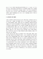 미국 싱크탱크(Think Tank)의 발전과 성향 - 싱크탱크의 정의와 발전, 싱크탱크의 이념적 성향과 정책 영향력 5페이지