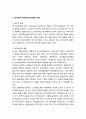 대학 관리제도변화의 특성분석 및 대학관리제도변화의 원천에 대한 분석 3페이지