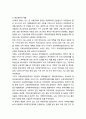 대학 관리제도변화의 특성분석 및 대학관리제도변화의 원천에 대한 분석 5페이지