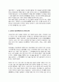 [국어교육]한국어 교육과 정보 교류 및 상대국의 정보로서의 언어와 문학 3페이지