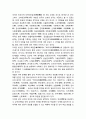 [국어교육]한국어 교육과 정보 교류 및 상대국의 정보로서의 언어와 문학 5페이지