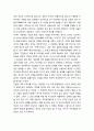 [문학교육]소설에서 허구개념의 성립 - 소설 텍스트의 허구성 및 소설의 독서과정과 허구성의 인식 4페이지