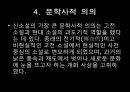 [한국문학개론] 신소설(新小說) _ 신소설의 개념과 형성과정, 신소설의 특징과 문학사적 의의, 신소설의 문학적 한계 및 신소설의 주요 작품 6페이지