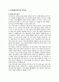 [국어교육] 인터넷매체언어와 국어교육 - 인터넷매체언어에 의한 국어교육 및 인터넷매체언어를 통한 국어교육 방법 (인터넷 매체 언어) 2페이지