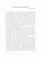 한국사회의 재난관리에 대한 사회학적이해 1페이지