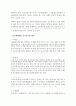 [인간과사회 C형] 내가 그동안 당연하다고 생각했던 사실이나 익숙하게 여겨온 대상 가운데 하나를 골라서,  이를 ‘다른 시각’에서 분석해 보시오 - 다른시각 5페이지