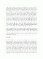[인간과사회 C형] 내가 그동안 당연하다고 생각했던 사실이나 익숙하게 여겨온 대상 가운데 하나를 골라서,  이를 ‘다른 시각’에서 분석해 보시오 - 다른시각 12페이지