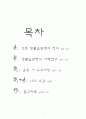 생활과건강- 생활습관병,운동사례연구,자기소견 2페이지