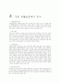 생활과건강- 생활습관병,운동사례연구,자기소견 3페이지