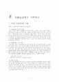 생활과건강- 생활습관병,운동사례연구,자기소견 5페이지
