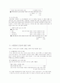 생활과건강- 생활습관병,운동사례연구,자기소견 9페이지
