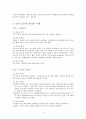 생활과건강- 생활습관병,운동사례연구,자기소견 15페이지