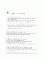 생활과건강- 생활습관병,운동사례연구,자기소견 17페이지