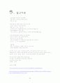 생활과건강- 생활습관병,운동사례연구,자기소견 20페이지