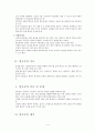 병리학 탈모증에 관한 병태 생리, 증상, 징후, 치료, 간호 등 4페이지