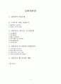 삼성전자 스마트폰_글로벌 경영전략 분석과 삼성전자 전략의 문제점분석및 삼성전자 새로운전략 제안 레포트 2페이지