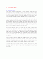 M & A ( 기업합병 & 기업매수) 2페이지