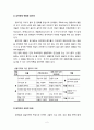 [유아교육개론]음악극 놀이 - 유아에게 적합한 음악극, 음악극의 교육적 효과, 음악극 지도의 실제 2페이지