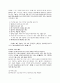 [유아교육개론]음악극 놀이 - 유아에게 적합한 음악극, 음악극의 교육적 효과, 음악극 지도의 실제 3페이지