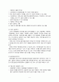 [유아교육개론]음악극 놀이 - 유아에게 적합한 음악극, 음악극의 교육적 효과, 음악극 지도의 실제 4페이지