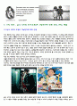 [독서와 토론 - 토론 보고서] 남녀 사이에 친구(우정)이 존재 할 수 있는가 3페이지