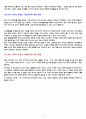 [독서와 토론 - 토론 보고서] 남녀 사이에 친구(우정)이 존재 할 수 있는가 4페이지